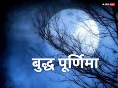 बुद्ध पूर्णिमा इस दिन है, जानें शुभ मुहूर्त, महत्व और पूजा विधि