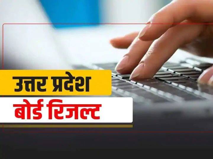 UP Board Result 2023 UP Board 10th 12th result can be released on this day  know how to check first UP Board Result 2023: इस दिन जारी हो सकता है यूपी बोर्ड 10वीं-12वीं का रिजल्ट, जानिए कैसे करेंगे सबसे पहले चेक