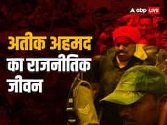 Atiq Ahmad Dead: 5 बार विधायक फिर सांसद, अतीक अहमद ने ऐसे तय किया जुर्म से राजनीति तक का सफर
