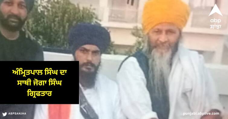 Punjab Police Arrested Waris Punjab de Chief Amritpal Singhs Main aide Joga Singh Amritpal Singh Operation : ਪੰਜਾਬ ਪੁਲਿਸ ਨੇ ਅੰਮ੍ਰਿਤਪਾਲ ਸਿੰਘ ਦੇ ਸਾਥੀ ਜੋਗਾ ਸਿੰਘ ਨੂੰ ਸਰਹਿੰਦ ਤੋਂ ਕੀਤਾ ਗ੍ਰਿਫਤਾਰ