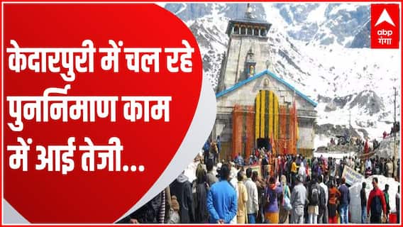 25 अप्रैल से Kedarnath Dham Yatra की शुरुआत, मौसम साफ होते ही तैयारियां में तेजी | Uttarakhand News
