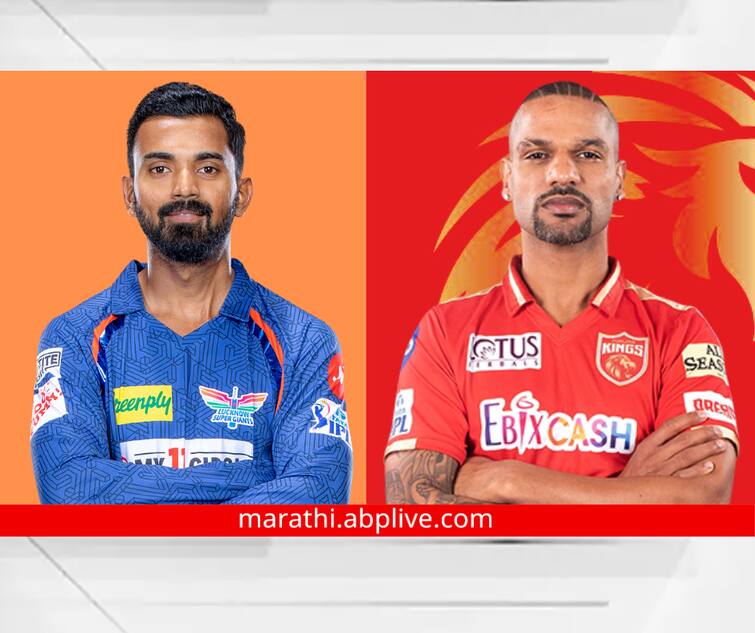 lsg vs pbks match preview ipl 2023 live watch punjab kings vs lucknow super giants streaming online cricket 2023 ipl live marathi news LSG vs PBKS Preview : लखनौचे 'नवाब' विरुद्ध पंजाबचे 'मुंडे'; कुणाचं पारड जड? पाहा काय सांगते आकडेवारी