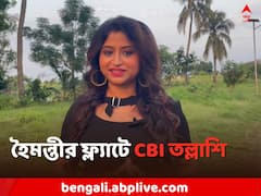 বাংলার নববর্ষেই নিয়োগ দুর্নীতিকাণ্ডে হৈমন্তীর ফ্ল্যাটে CBI তল্লাশি