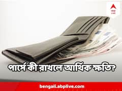 পার্সে অনেক বিল জমিয়ে ফেলেছেন? রেখেছেন ছবিও? ডেকে আনছেন আর্থিক দুরবস্থা