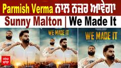 Parmish Verma ਨਾਲ ਨਜ਼ਰ ਆਵੇਗਾ Sunny Malton | We Made It | New Punjabi song