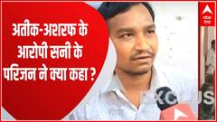 Breaking Atiq Ahmed shot dead : अतीक-अशरफ के आरोपी सनी के परिजन आए मीडिया के सामने...जानिए क्या कहा