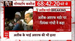 'Playing with the law is not right in a democracy'- Priyanka Gandhi | Atique Ahmad Shot Dead