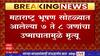 Maharashtra Bhushan Heat Stroke : महाराष्ट्र भूषण पुरस्कार सोहळ्यात उष्माघाताने 7 ते 8 जण दगावले