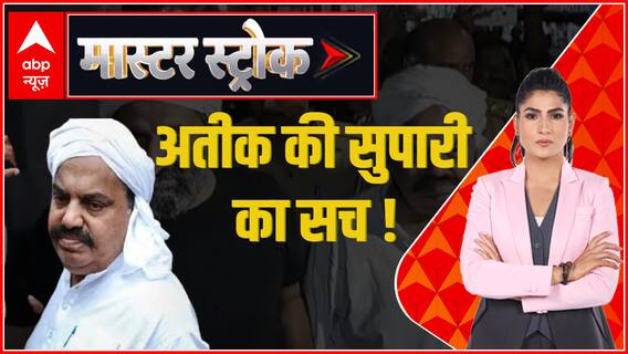 डर की न बात कर, माफिया पहुंचेंगे अंजाम तक ! | Atique Ahmad Funeral | Prayagraj | UP | Hindi News