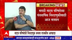 Natya Parishad Nivadnuk: मराठी नाट्य परिषदेच्या निवडणुका, प्रसाद कांबळी वि. प्रशांत दामले अशी लढत