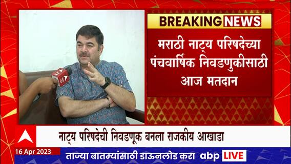मराठी नाट्य परिषदेच्या पंचवार्षिक निवडणुका, प्रसाद कांबळी वि. प्रशांत दामले अशी लढत