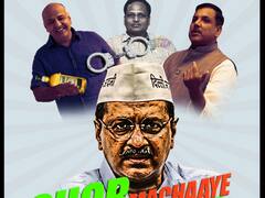 सीएम केजरीवाल की CBI के सामने पेशी को लेकर BJP-AAP में पोस्टर वार, दोनों एक-दूसरे पर लगा रहे ये आरोप