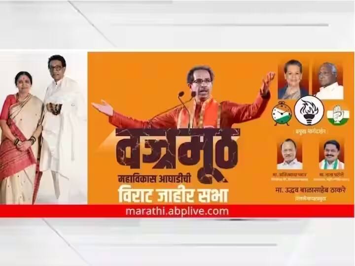 Maharashtra Politics Maha Vikas Aghadi Vajramuth Sabha in Nagpur Live Updates Shiv Sena NCP Congress BJP Maha Vikas Aghadi Vajramuth Sabha Live Updates: राज्यातल्या मुख्यमंत्र्यांचा कॉमेडी शो सुरू आहे; नाना पटोले यांचा मुख्यमंत्री शिंदे यांच्यावर टीकास्त्र