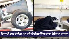 ਵਿਸਾਖੀ ਦੇਖ ਵਾਪਿਸ ਆ ਰਹੇ ਨਿਹੰਗ ਸਿੰਘਾਂ ਨਾਲ ਹੋਇਆ ਹਾਦਸਾ, ਬੇਕਾਬੂ ਹੋ ਕੇ ਪਲਟੀ ਕਾਰ