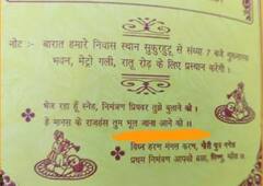 ਅਜਿਹਾ ਛਪਵਾਇਆ ਵਿਆਹ ਦਾ ਕਾਰਡ, ਰਿਸ਼ਤੇਦਾਰਾਂ ਦੀ ਵਧ ਗਈ ਟੈਂਸ਼ਨ, ਸੋਚ ਰਹੇ - 'ਜਾਈਏ ਜਾਂ ਨਾ'