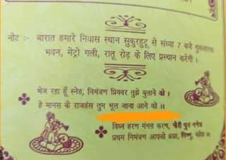 ਅਜਿਹਾ ਛਪਵਾਇਆ ਵਿਆਹ ਦਾ ਕਾਰਡ, ਰਿਸ਼ਤੇਦਾਰਾਂ ਦੀ ਵਧ ਗਈ ਟੈਂਸ਼ਨ, ਸੋਚ ਰਹੇ - 'ਜਾਈਏ ਜਾਂ ਨਾ'