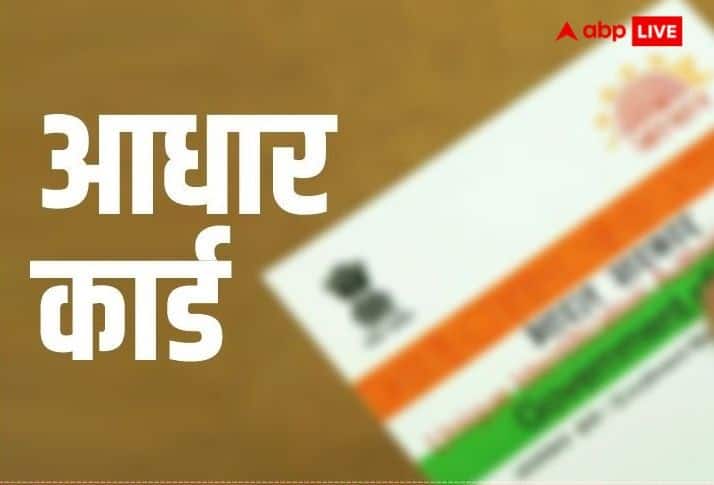 How to order PVC Aadhaar Card online offline know step by step process PVC Aadhaar Card: घर बैठे पीवीसी आधार कार्ड करें प्राप्त, केवल 50 रुपये में हो जाएगा काम!