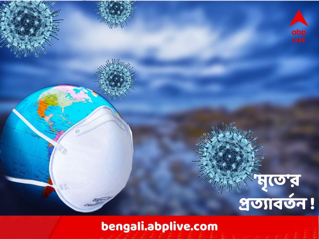 Covid-19 : দেহ সৎকার করেছিল পরিবার, করোনায় Madhya Pradesh man who died from covid in hospital of Gujrat returns home after two years Covid-19 : দেহ সৎকার করেছিল পরিবার, করোনায়