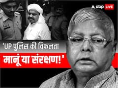 अतीक के 'अंत' पर लालू प्रसाद यादव की पार्टी का बिहार से पहला रिएक्शन, जानें किस पर उठाए सवाल