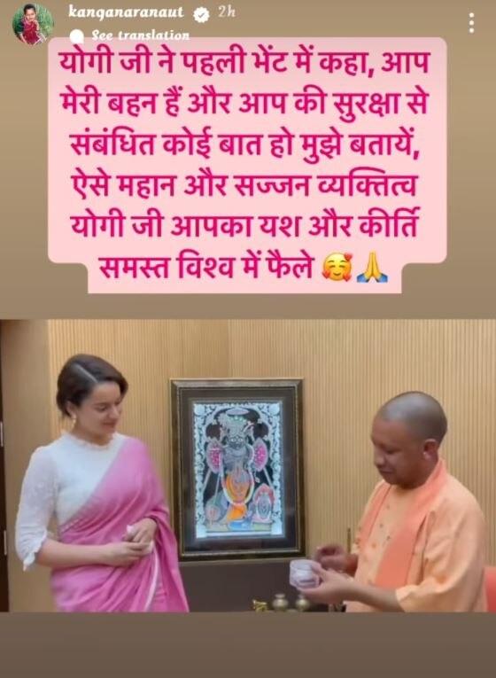 Kangana Ranaut को याद आई CM योगी संग अपनी पहली मुलाकात, कही ये बात