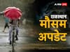 Rajasthan Weather Today: फसलों को नुकसान पहुंचाएगा बढ़ता हुआ तापमान, इस दिन से हो सकता है मौसम में बदलाव