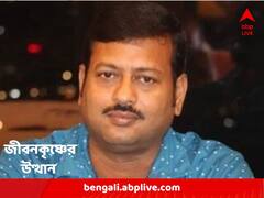 নিয়োগ দুর্নীতিতে কীভাবে নাম জড়াল তৃণমূল বিধায়ক জীবনকৃষ্ণ সাহার ?
