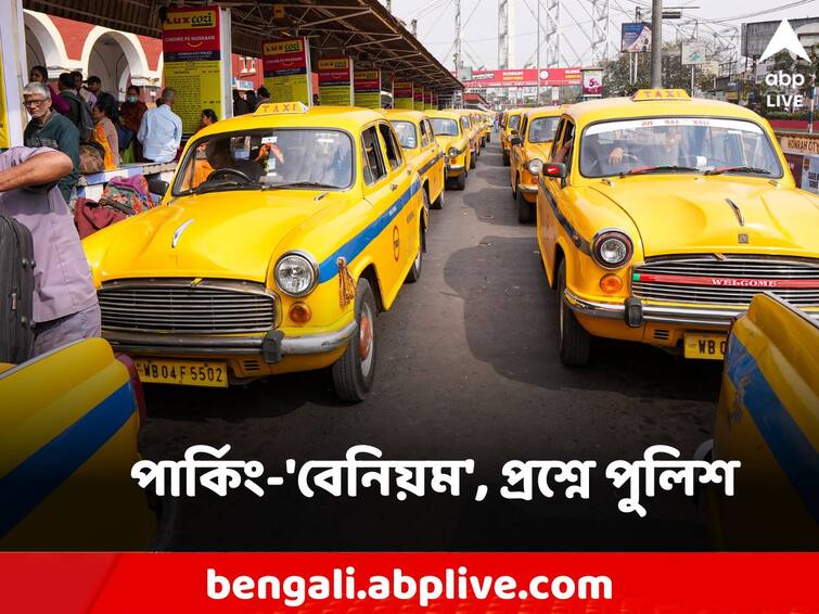 Parking-fee is being collected with coupons explosive complaint against Gariahat police station Parking Fees: পার্কিং-ফি তোলা হচ্ছে কুপন বা চিরকুট দিয়ে, গড়িয়াহাট থানার বিরুদ্ধে বিস্ফোরক অভিযোগ