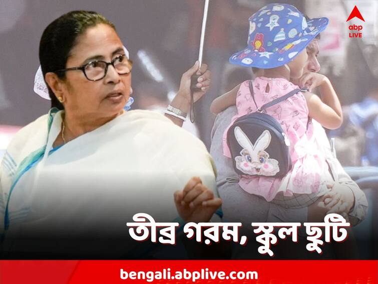 ABP Ananda Exclusive, Mamata Banerjee declared a week long holiday for all education institution of state Mamata Banerjee: তীব্র গরম! আগামী সপ্তাহে রাজ্যের সব সরকারি ও বেসরকারি শিক্ষা প্রতিষ্ঠানে ছুটি: মুখ্যমন্ত্রী