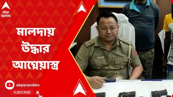 পরপর ২ দিন মালদার বৈষ্ণবনগর থেকে উদ্ধার আগ্নেয়াস্ত্র, গুলি, গ্রেফতার ১