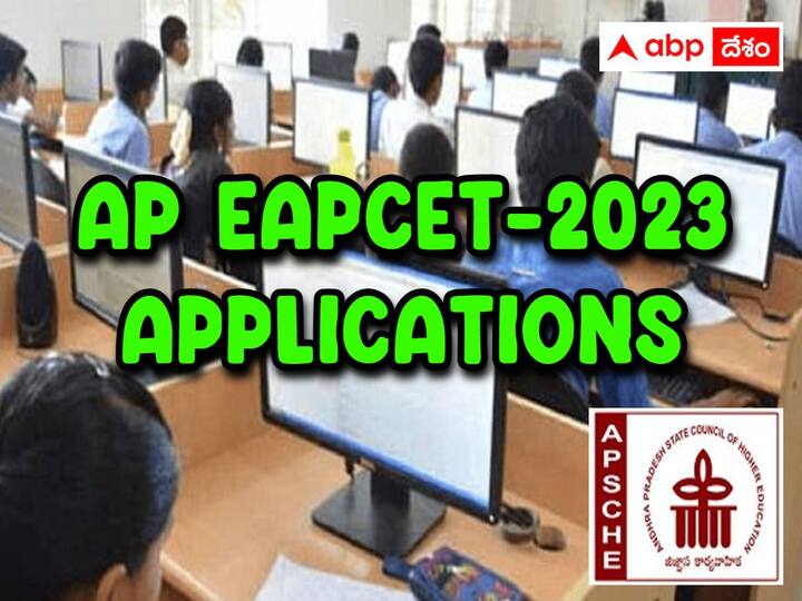 AP EAPCET - 2023 application date has closed without late fee, total 3 lakh 26 thousand applications received, check last date with fine AP EAPCET - 2023: ఏపీ ఈఏపీసెట్‌కు 3.26 లక్షల దరఖాస్తులు, ఆలస్యరుసుముతో చివరితేది ఎప్పుడంటే?