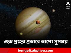 কয়েক ঘন্টার মধ্যেই রাশিচক্রে গজকেশরী যোগ, ৪ রাশির জীবনে সুখের বান