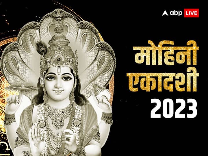 Mohini ekadashi 2023 Kab hai Puja muhurat Vrat parana time Mohini avatar katha Mohini Ekadashi 2023: मोहिनी एकादशी कब है? जानें मुहूर्त और इस दिन श्रीहरि विष्णु के मोहिनी रूप की पूजा का महत्व