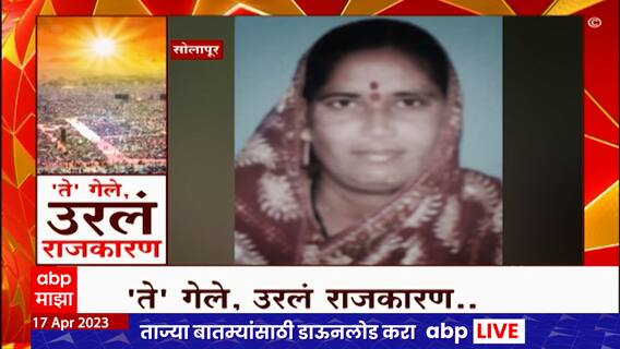 Shri Sevak Death Special Report : चार वर्षांपूर्वी बाबा गेले, उष्माघातामुळे आई सुद्धा गमावली ABP Majha