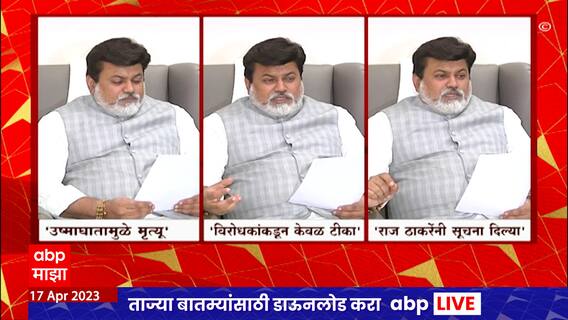Uday Samant : श्री सेवकांच्या मृत्यूवर इतरांनी राजकारण केलं, मात्र राज ठाकरेंनी सूचनाही दिल्या