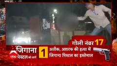 Atiq Ahmad Shot Dead : अतीक-अशरफ के माफिया राज का अंत | UP NEWS