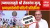 Appasaheb Dharmadhikari on Shrisevak Death :  घडलेला प्रकार दुर्दैवीच, त्याचं राजकारण करु नये; धर्माधिकारींची प्रतिक्रिया