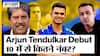 कैसा रहा Arjun Tendulkar का IPL Debut? सहवाग ने दिए कितने नंबर?
