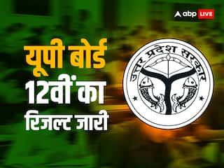 ​UP Board 12th Result 2023: इंतजार खत्म! बोर्ड ने जारी किया 12वीं क्लास का रिजल्ट, 75.52 % पास