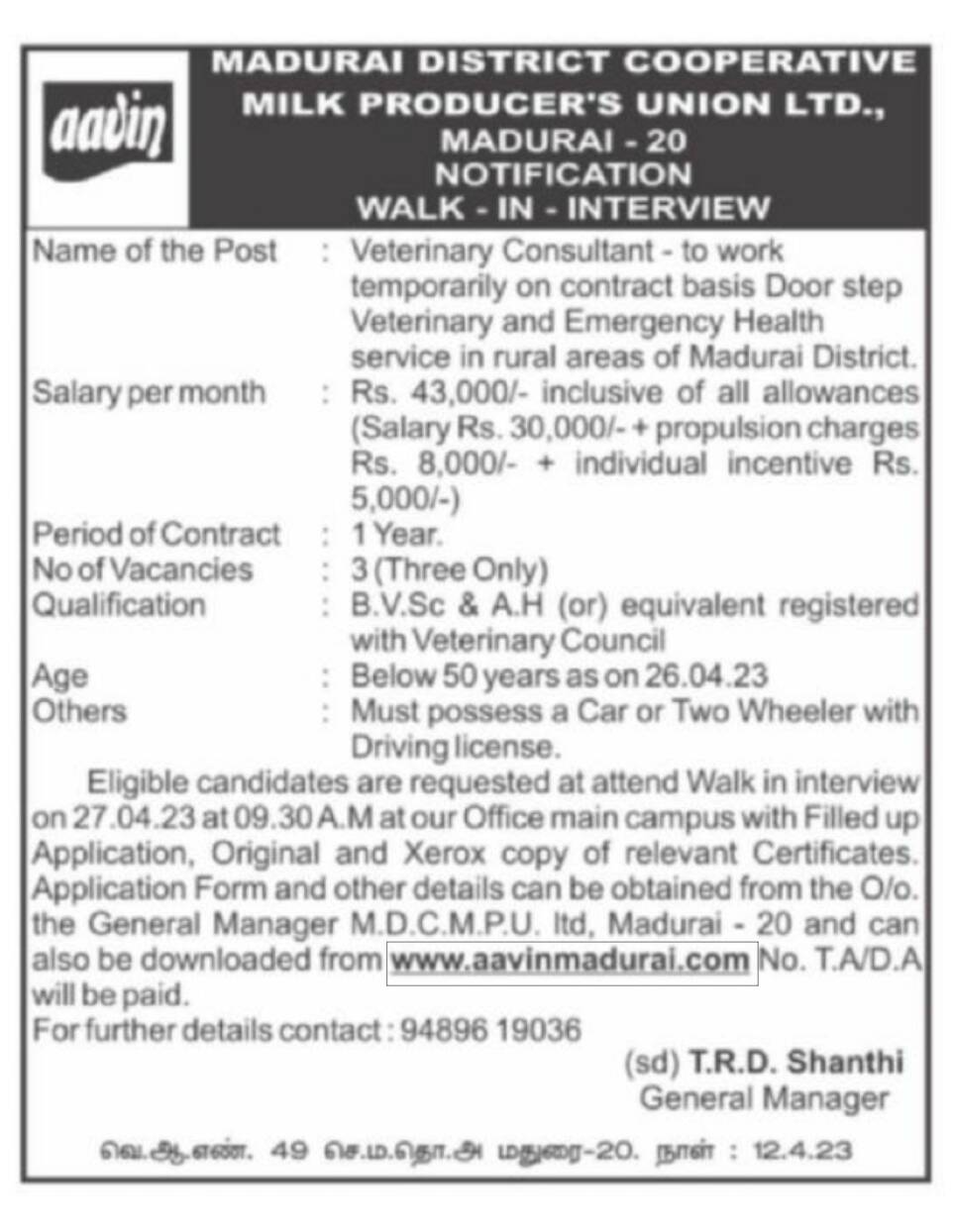 Job Alert: ஆவினில் கால்நடை மருத்துவ ஆலோசகர் பணி..! நாளை மறுநாள் நேர்காணல்..! பங்கேற்பது எப்படி?