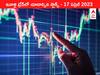 Stocks to watch 17 April 2023: ఇవాళ్టి ట్రేడ్‌లో చూడాల్సిన స్టాక్స్‌ ఇవి - ఫోకస్‌లో Infosys. HDFC Bank