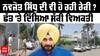 Navjot Sidhu ਦੀ ਵੀ ਹੋ ਰਹੀ ਰੇਕੀ ? ਛੱਤ 'ਤੇ ਦਿੱਸਿਆ ਸ਼ੱਕੀ ਵਿਅਕਤੀ- ਪੁਲਿਸ ਅਲਰਟ | Big News