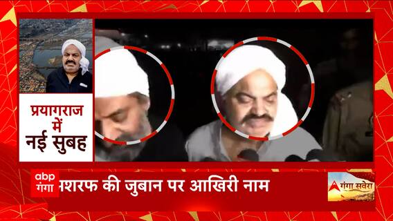 Atiq Ahmed shot dead : कौन है वो Guddu Muslim, जिसका मरने से ठीक पहले Ashraf ने नाम लिया? |