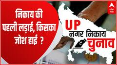 UP Nikay Chunav 2023 : नामांकन का 'रण', प्रत्याशियों का जीत का 'प्रण' ! | UP News