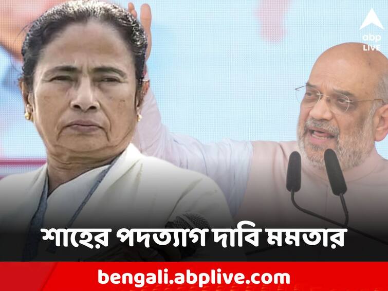 Mamata Banerjee Aims Amit Shah on birbhum meeting comments Mamata Banerjee: 'সংবিধান মেনেই স্বরাষ্ট্রমন্ত্রীর পদত্যাগ দাবি করছি', শাহকে নিশানা মমতার