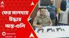 Malda: ফের মালদায় উদ্ধার অস্ত্র-গুলি, গ্রেফতার অস্ত্র কারবারী | ABP Ananda LIVE