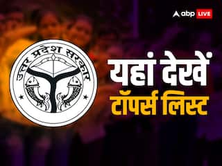 UP Board 12th Result 2023 Toppers: शुभ छापरा ने 489 अंक के साथ किया टॉप, यहां देखें टॉपर्स लिस्ट