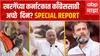 Congress Karnataka Special Report : खरगेंच्या कर्नाटकात काँग्रेससाठी अच्छे दिन?