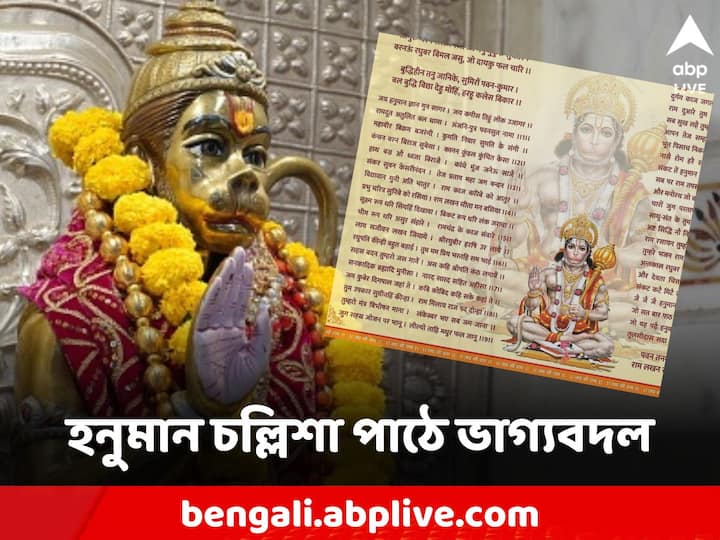 Hanumanji Puja: বিশ্বাস করা হয়, একমাত্র বজরঙ্গবলির কৃপায় জীবনের সব রকমের সঙ্কট নিমেষেই কেটে যায়, জীবন হয়ে ওঠে সুন্দর