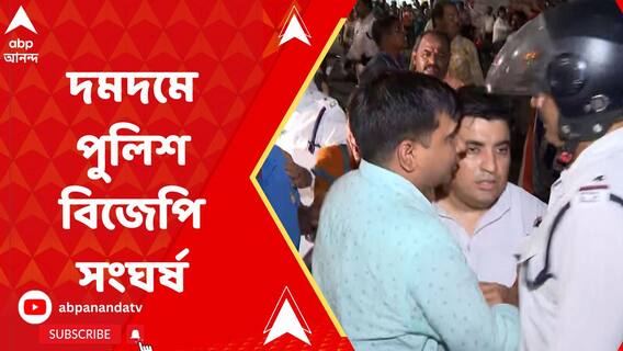দমদম চিড়িয়া মোড়ে অবরোধ বিজেপির, পুলিশের সঙ্গে ধস্তাধস্তি