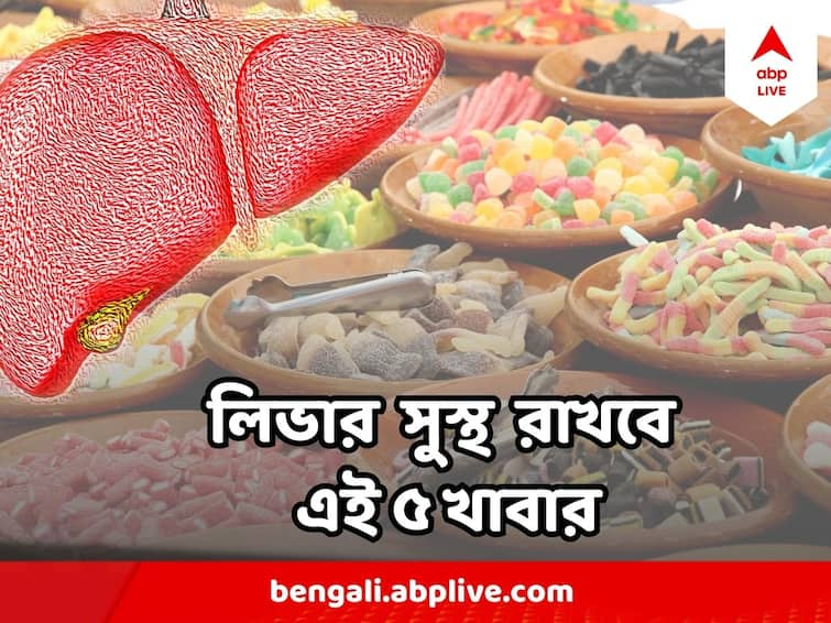 World liver day Know 5 food can make your liver healthy World Liver Day 2023:  দীর্ঘদিন হজমের সমস্যায় ভুগছেন? লিভারের গোলযোগ? ৫ টি খাবার কাজ করে ম্যাজিকের মতো